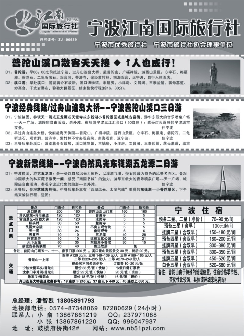 n48 宁波江南国际旅行社有限公司
