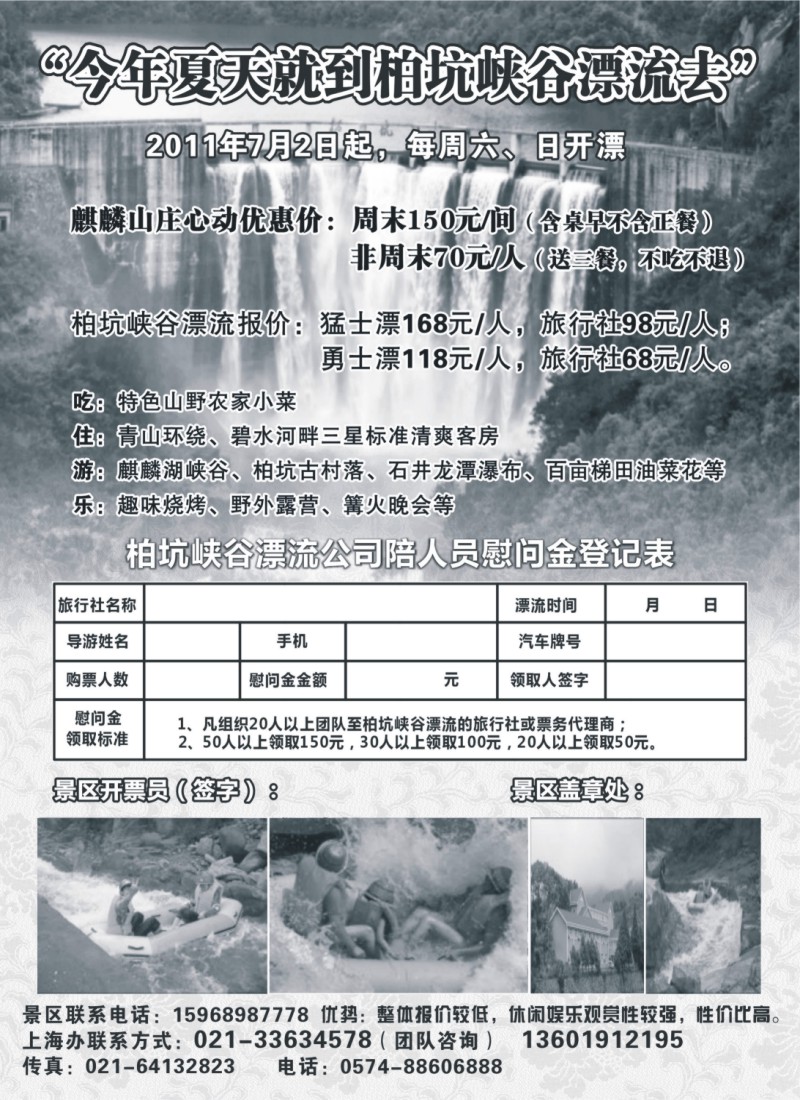n49 奉化市柏坑峡谷漂流景区