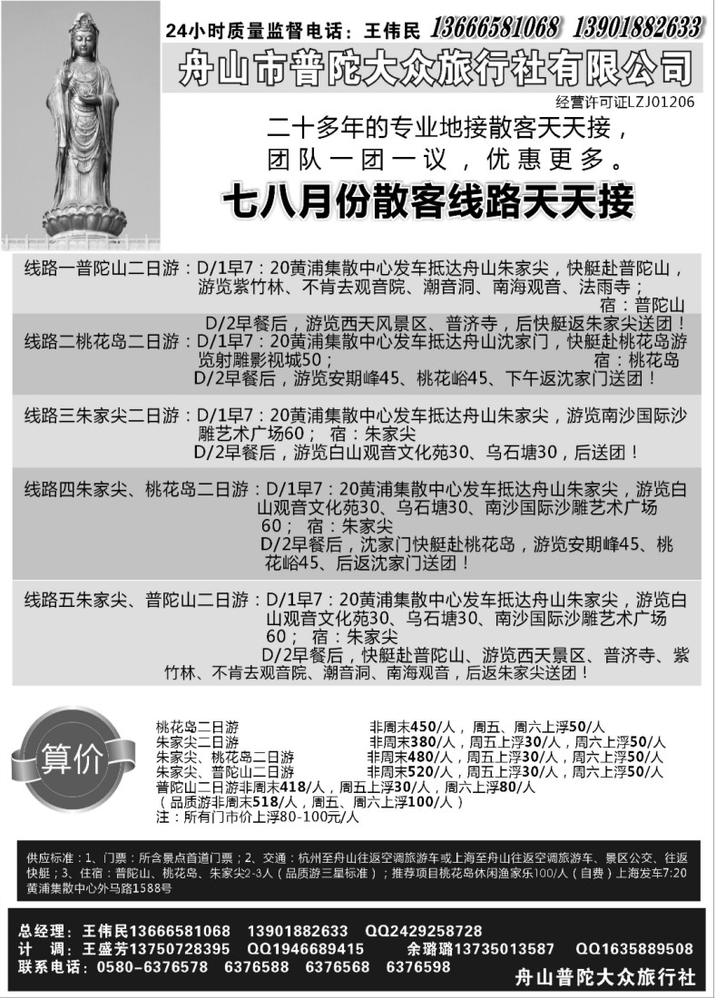 n57 舟山市普陀大众旅行社有限公司