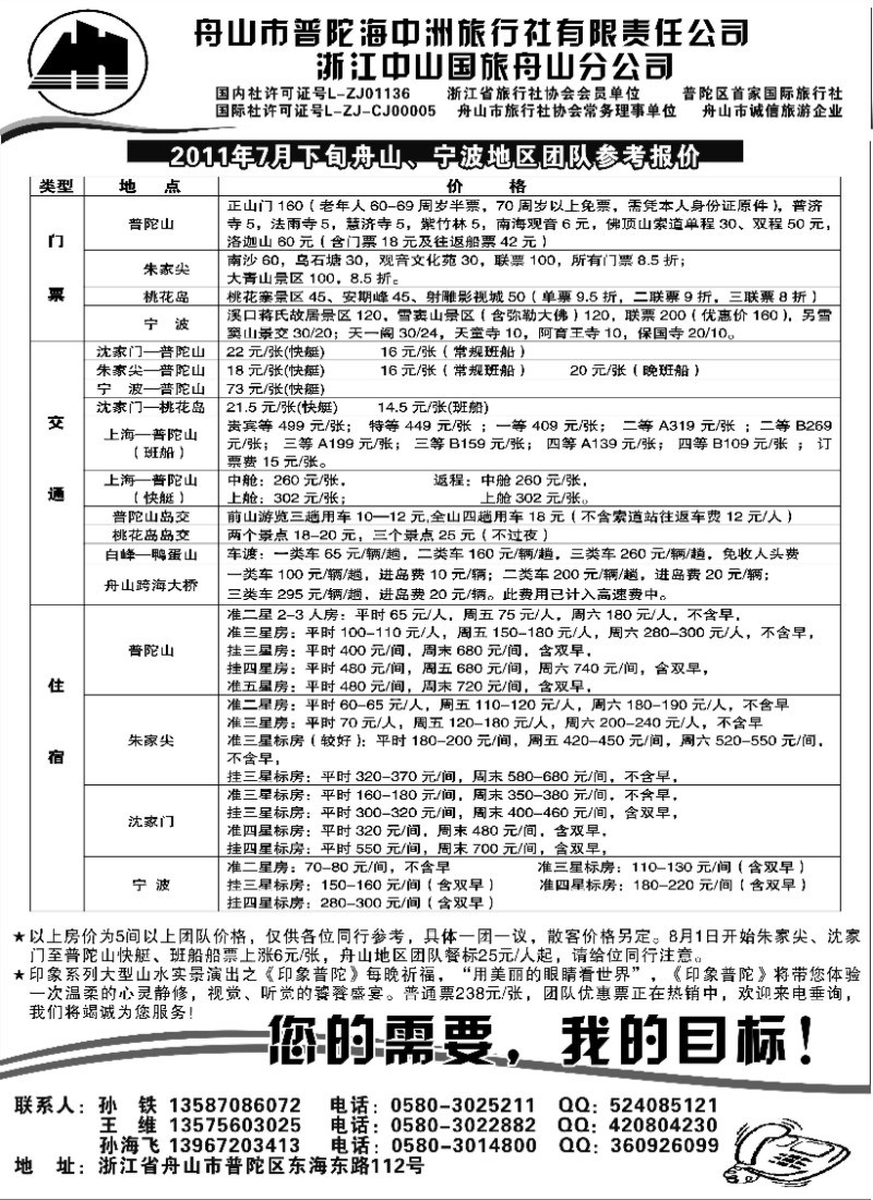 n58 舟山普陀海中洲旅行社