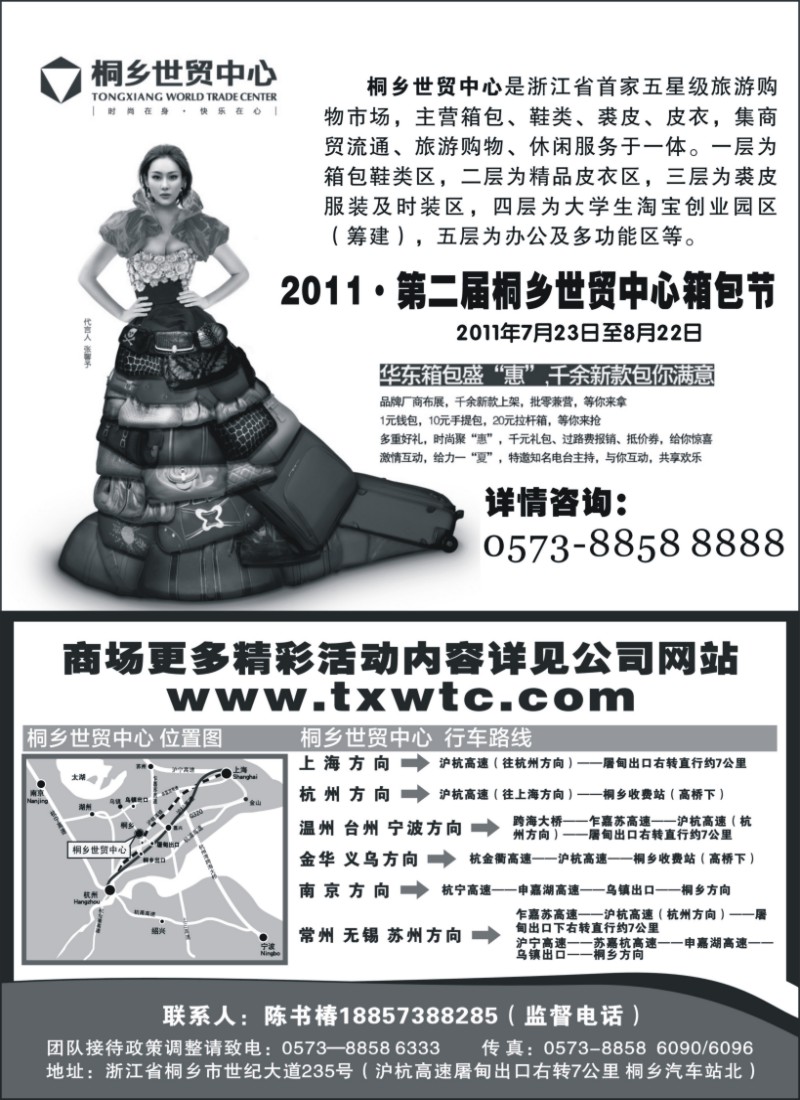 n63 桐乡世贸中心●裘皮,裘衣,箱包的海洋