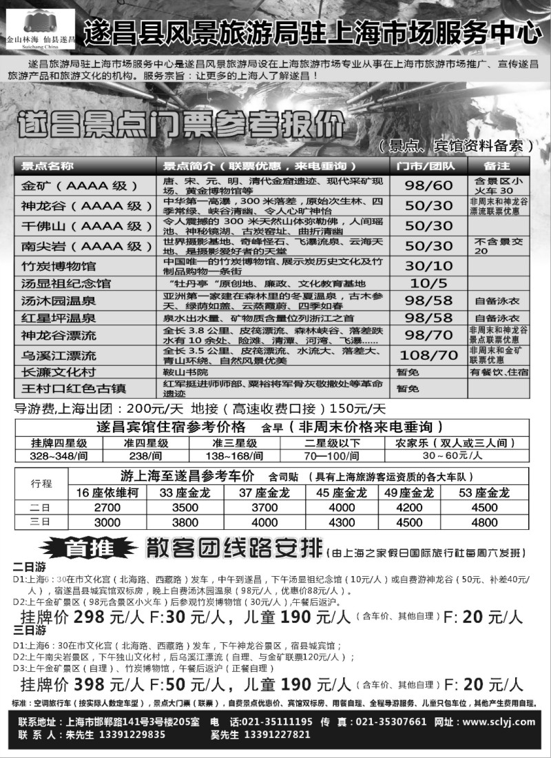 n64 遂昌县风景旅游局驻上海市场服务中心