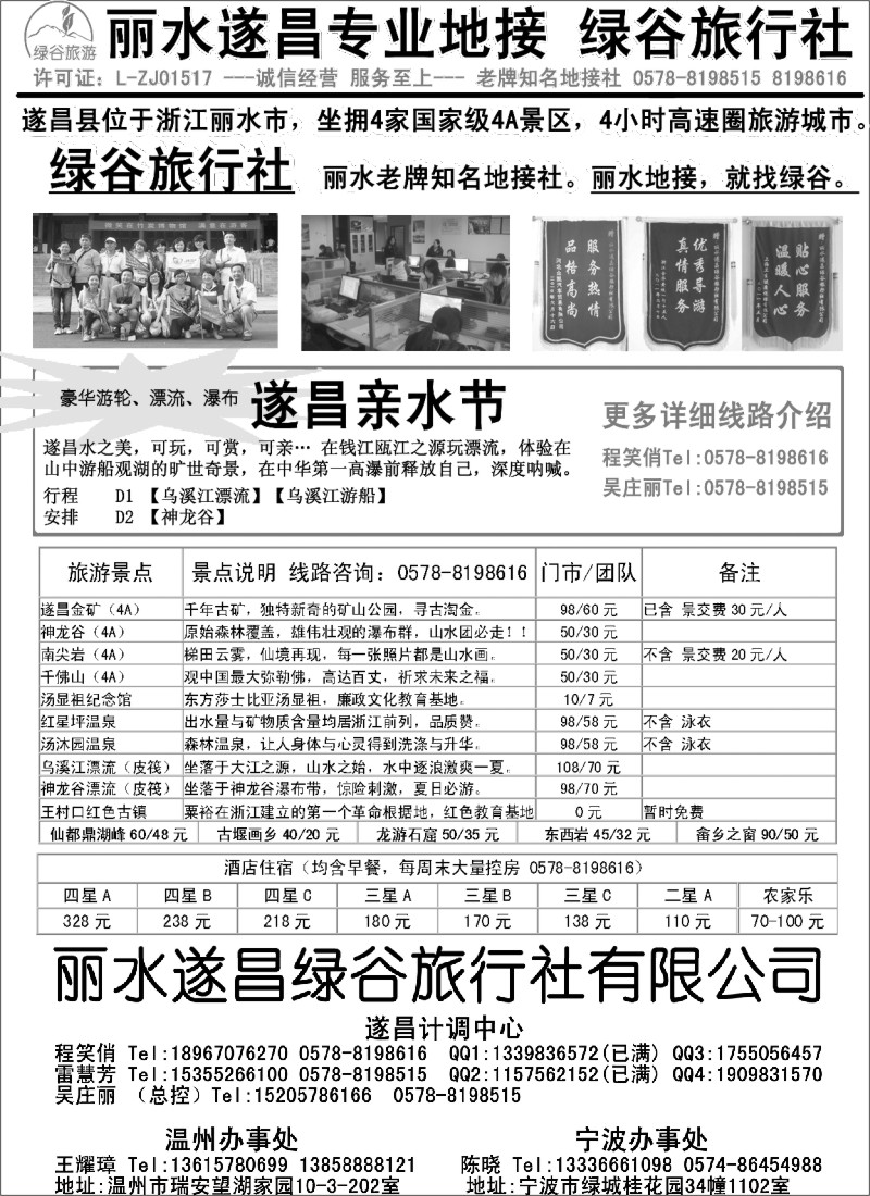 n65 遂昌绿谷旅行社