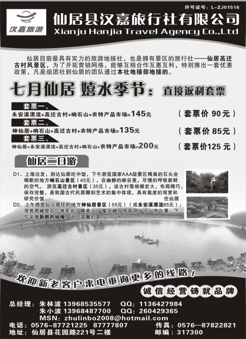 n67 仙居汉嘉旅行社有限公司