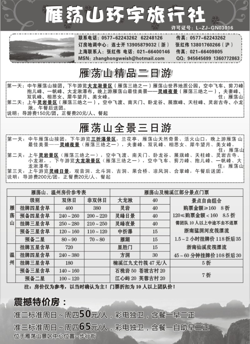 n68 雁荡山环宇旅行社