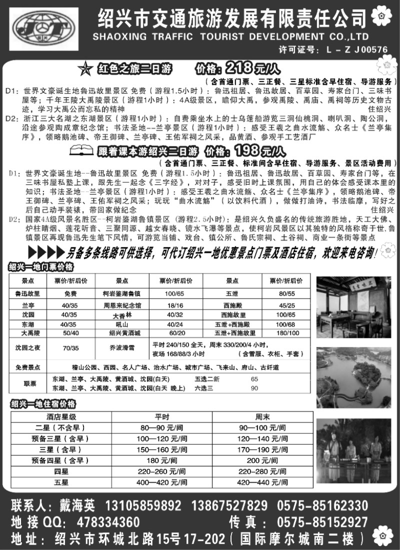 n71 绍兴交通旅行社