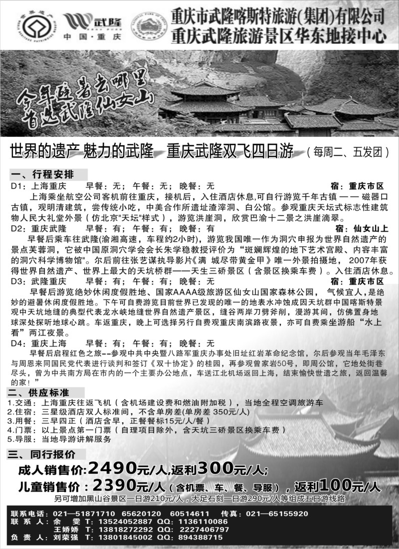 s100 世界遗产 重庆武隆旅游专线