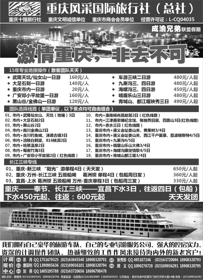 s104 重庆风采国际旅行社-重庆、三峡专业地接