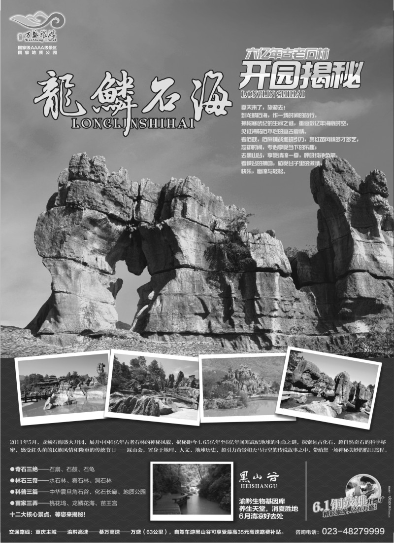 s106 重庆万盛黑山谷景区