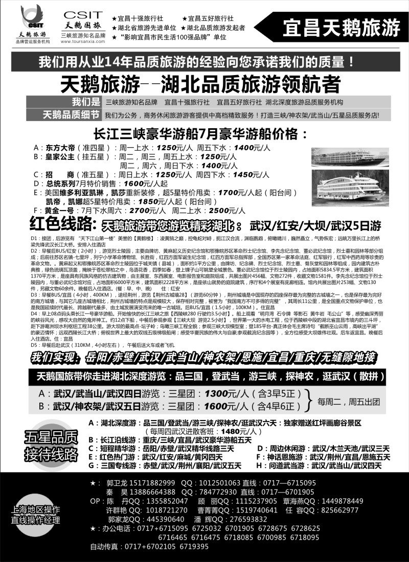 s92 三峡、神农架、武当山专业服务商（宜昌天鹅）