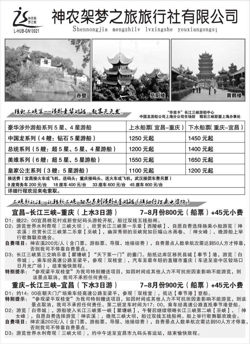 s95 神农架梦之旅【湖北全景游】