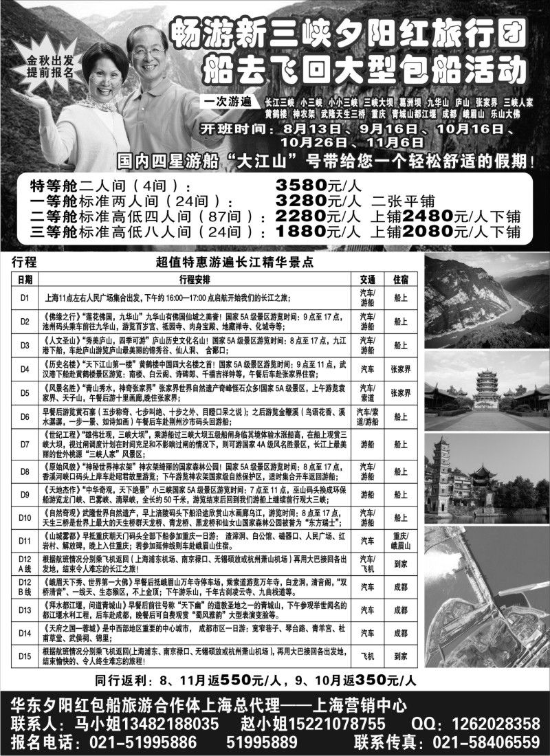 s96 2011长江三峡夕阳红上海总代理—行者游西部