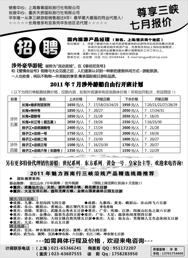 s99 魅力西南行三峡沿线-上海尊尊国际旅行社