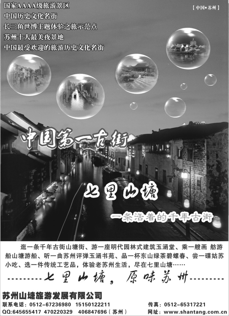 n4 苏州七里山塘(千年古街)