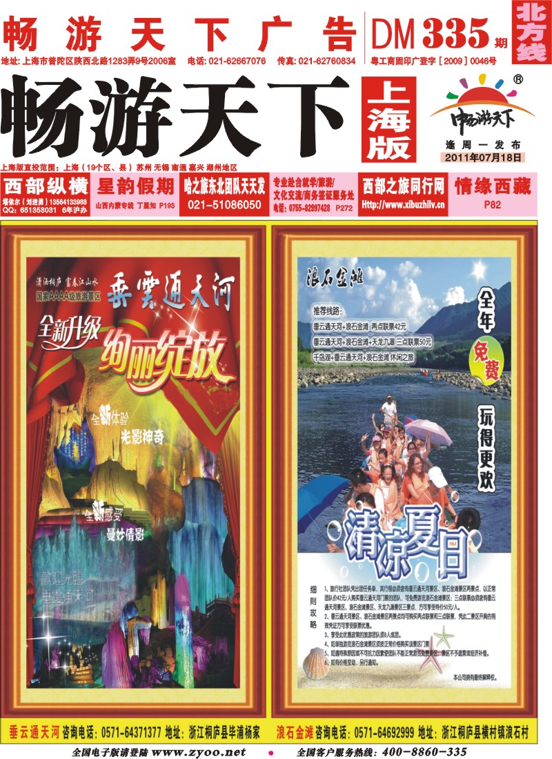 n封面 垂云通天河、浪石金滩风景区