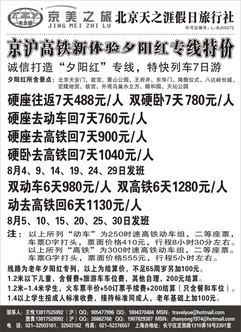 n112 京美之旅--北京天之涯假日旅行社
