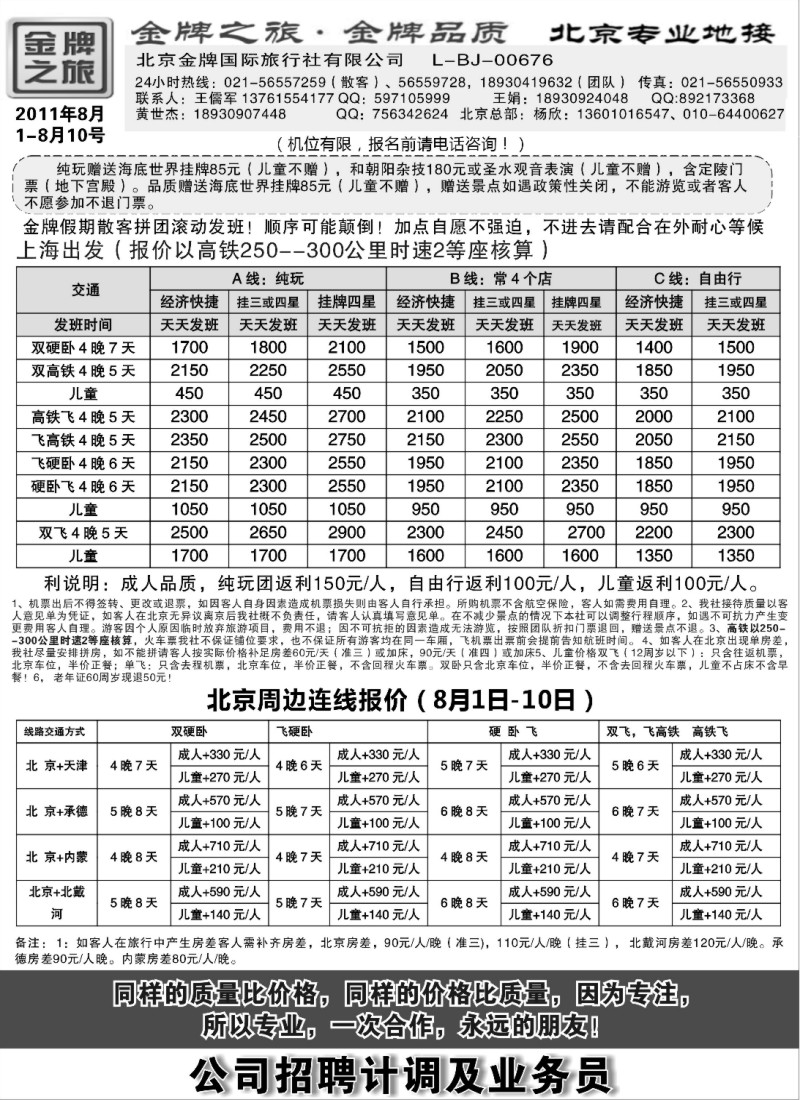 n115 金牌之旅