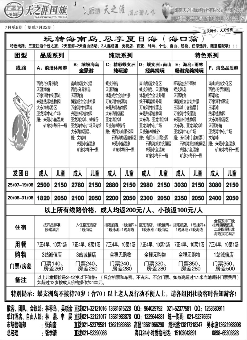 s134  海南天之涯国际旅行社