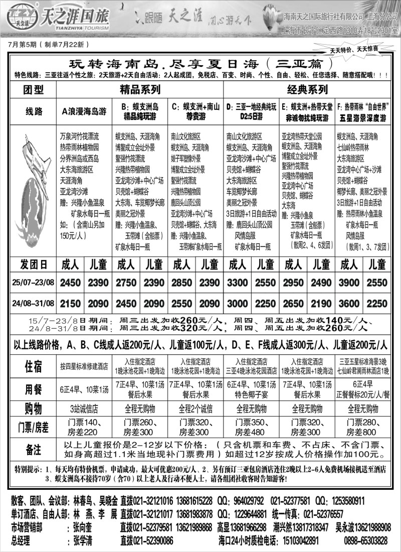 s135 海南天之涯国际旅行社