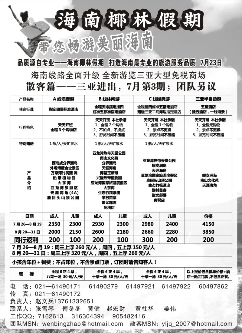 s139 海南椰林假期