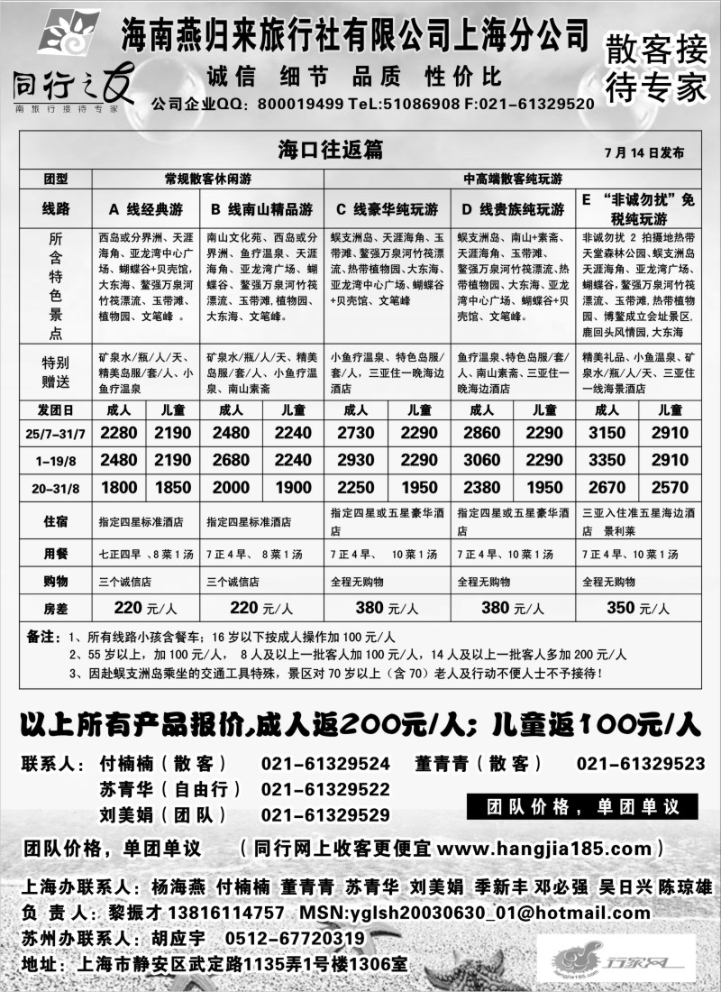 s140 海南燕归来旅行社