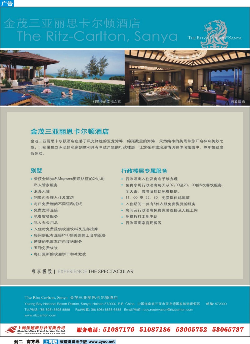 s封二 金茂三亚丽思卡尔顿酒店——上海佳速旅行社