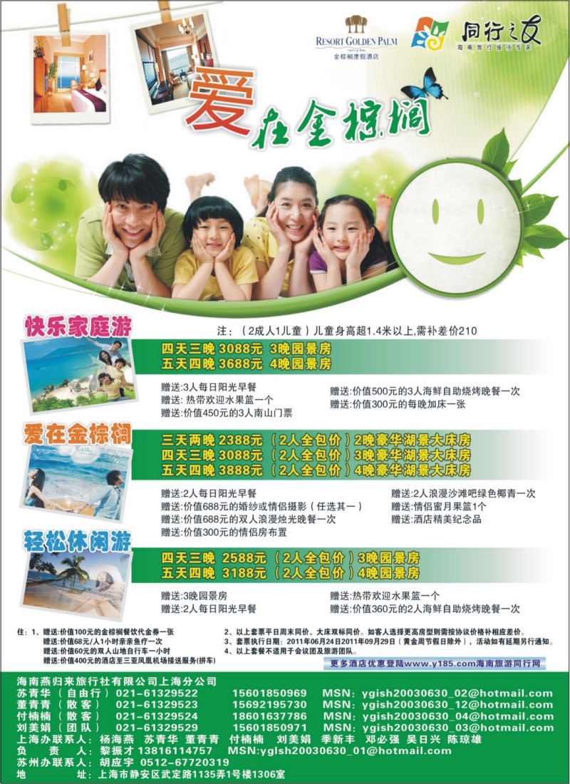 s彩19 海南燕归来旅行社