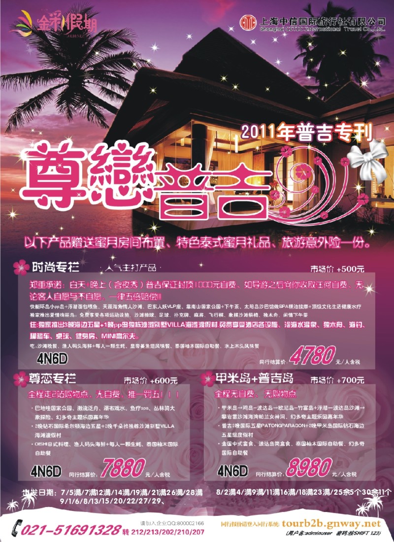 n彩18 金彩假期---时尚普吉