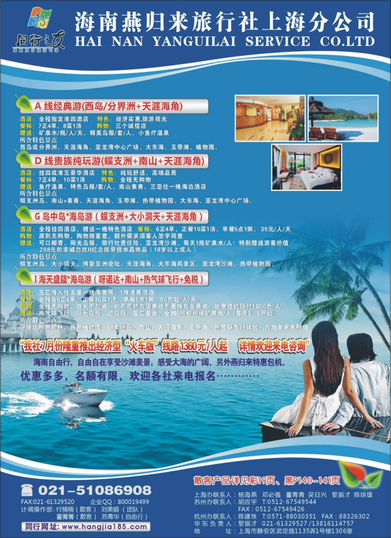 s彩1 海南燕归来旅行社
