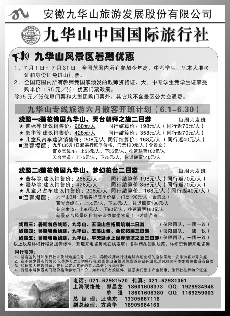 n103 九华山中国国际旅行社