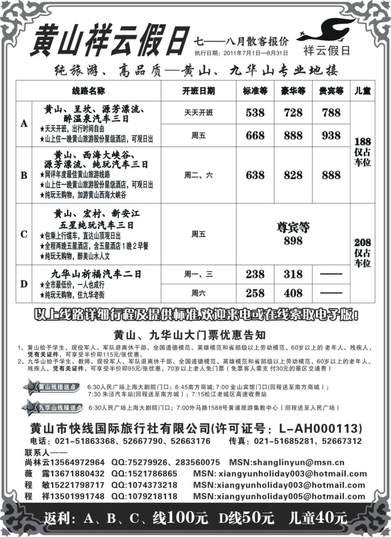 n92 黄山祥云假日