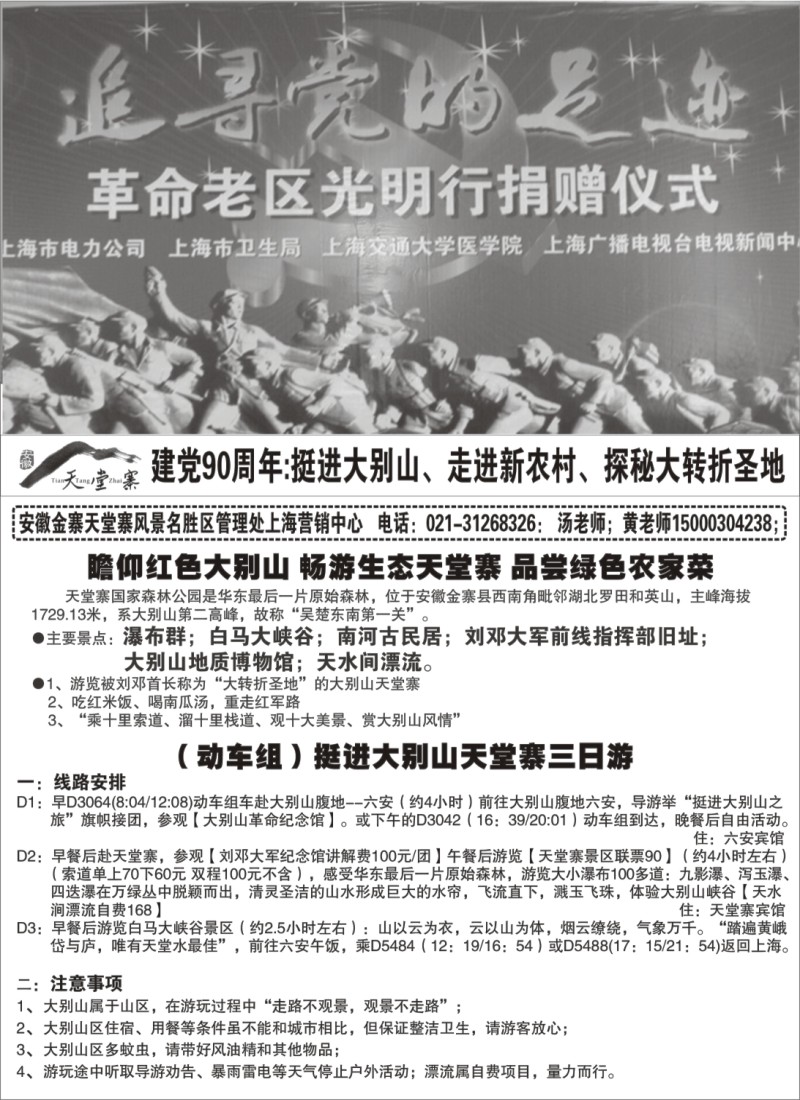 n99 安徽天堂寨风景名胜区管理处