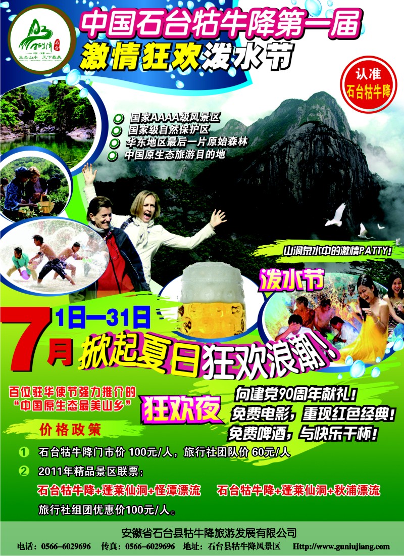 n彩28 安徽石台县牯牛降风景区