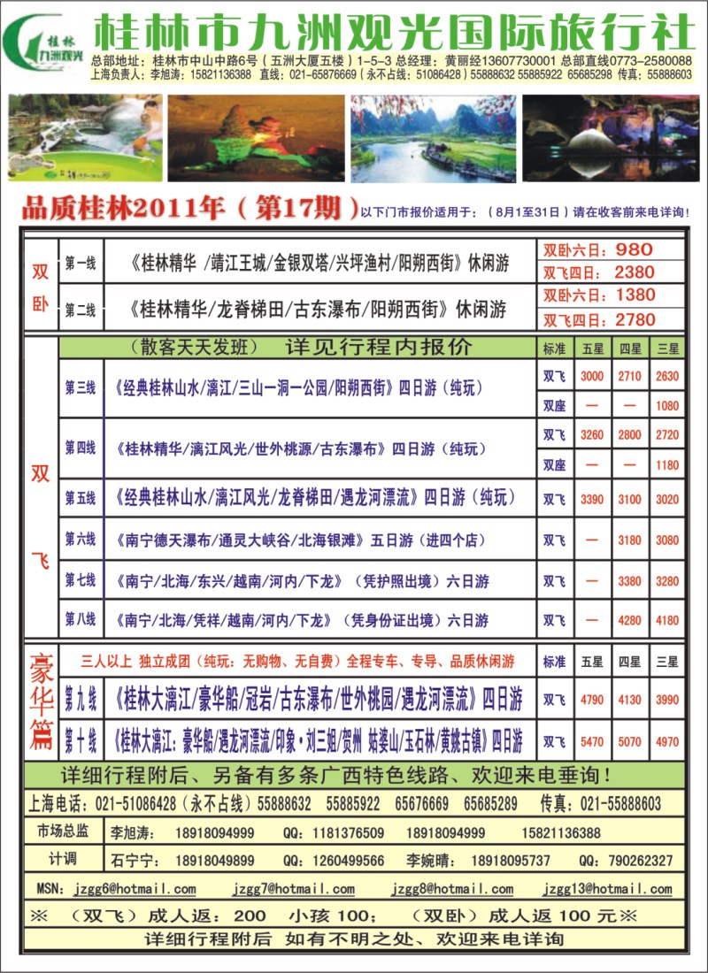 s彩18 桂林九洲观光国际旅行社