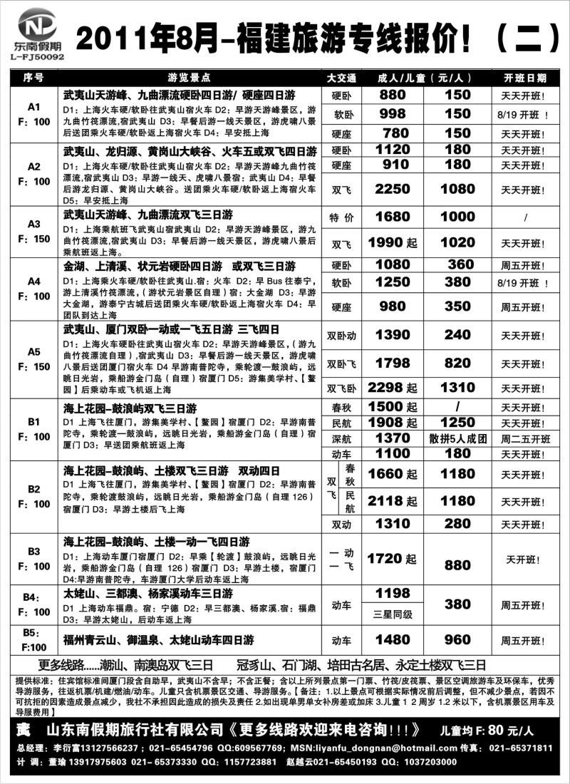 s28 东南假期