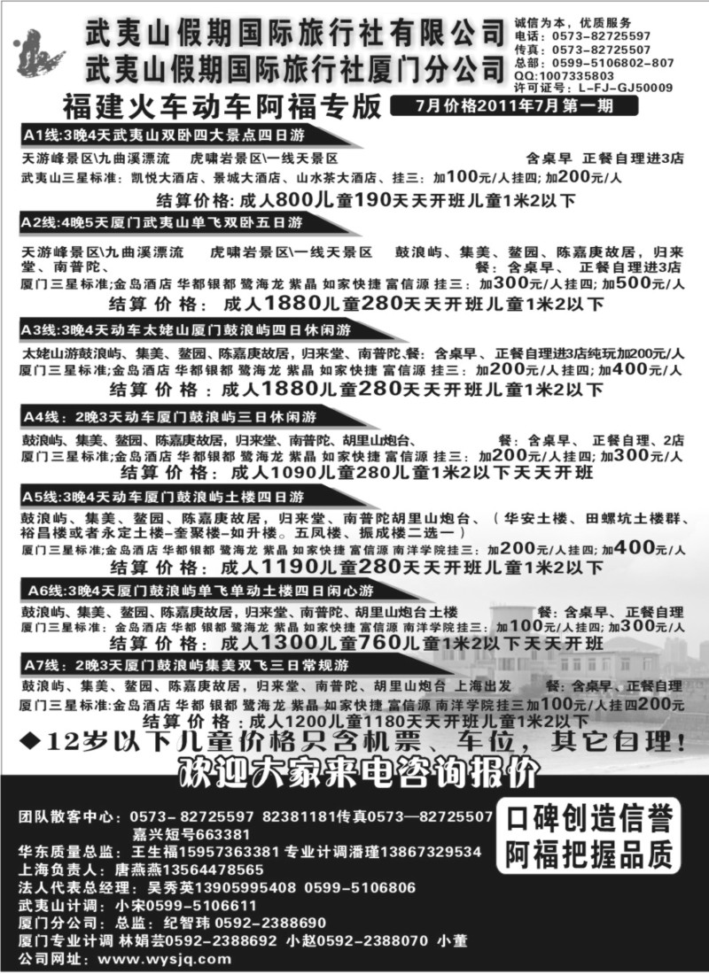 s30 武夷山假期国际旅行社有限公司