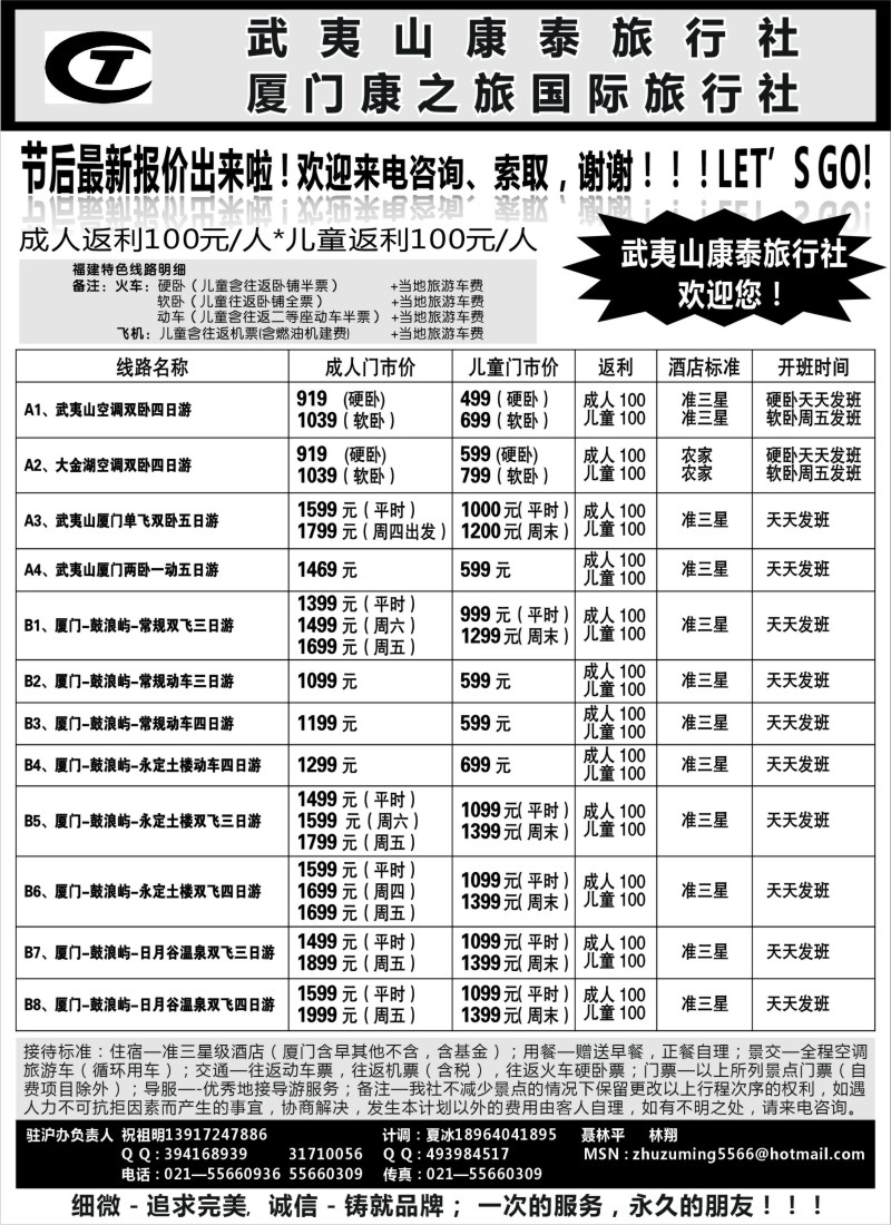 s37 武夷山康泰旅行社