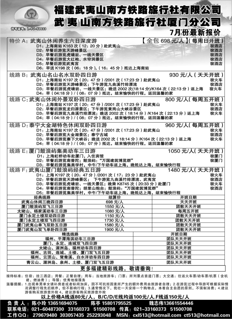 s38 缘徕假期-福建武夷山南方铁路旅行社