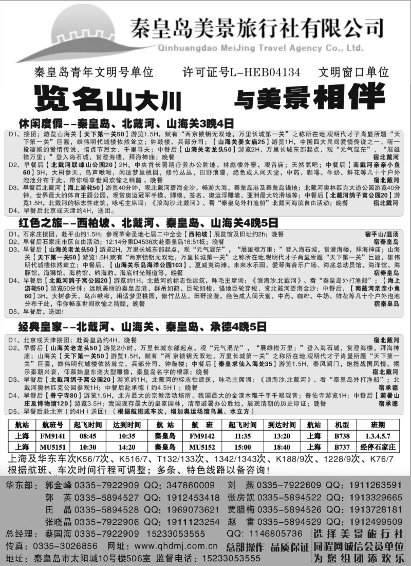 n119 北戴河 承德 坝上草原专线地接（秦皇岛美景旅行社）