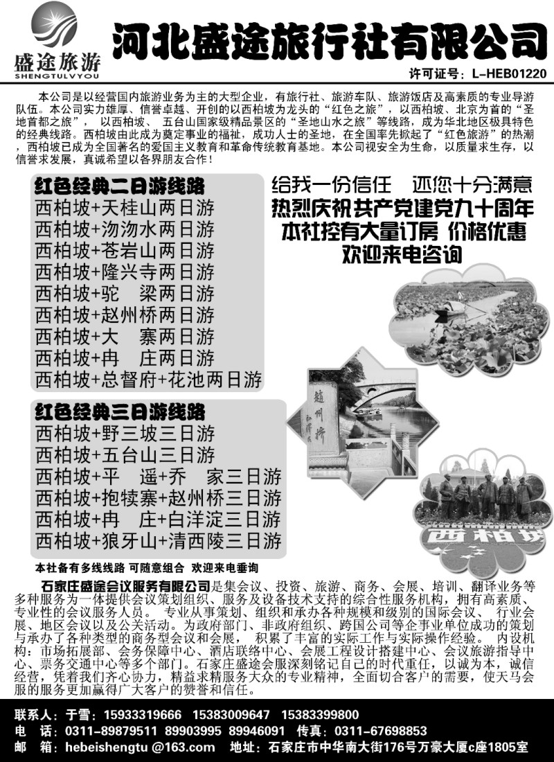 n123 西柏坡专业地接·河北盛途旅行社