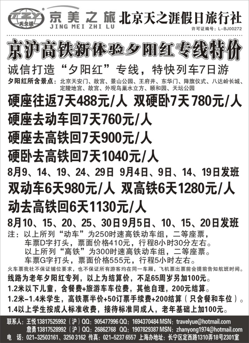 n112 京美之旅--北京天之涯假日旅行社