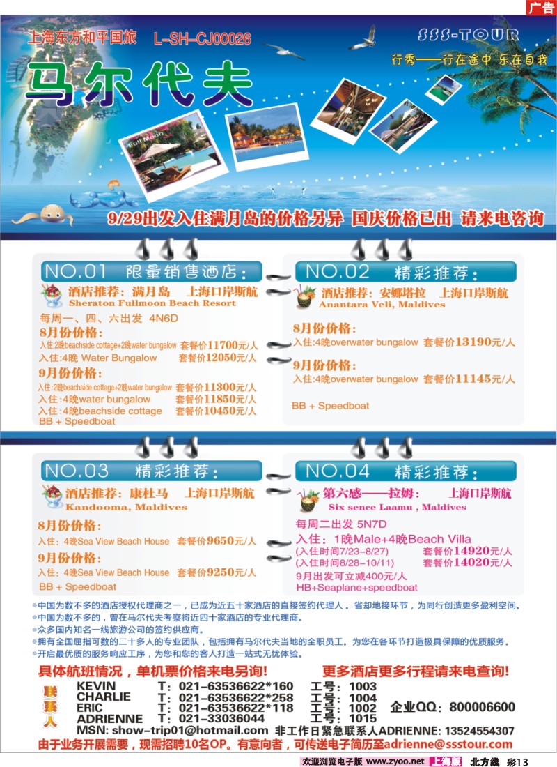 n彩13 上海东方和平国际旅行社有限公司.马尔代夫
