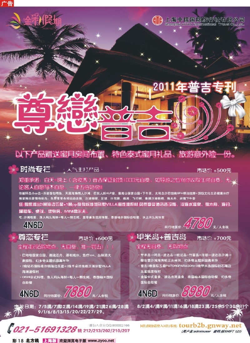 n彩18 金彩假期---时尚普吉