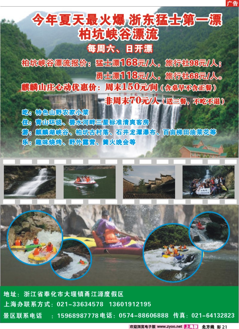 n彩21 奉化市柏坑峡谷漂流景区