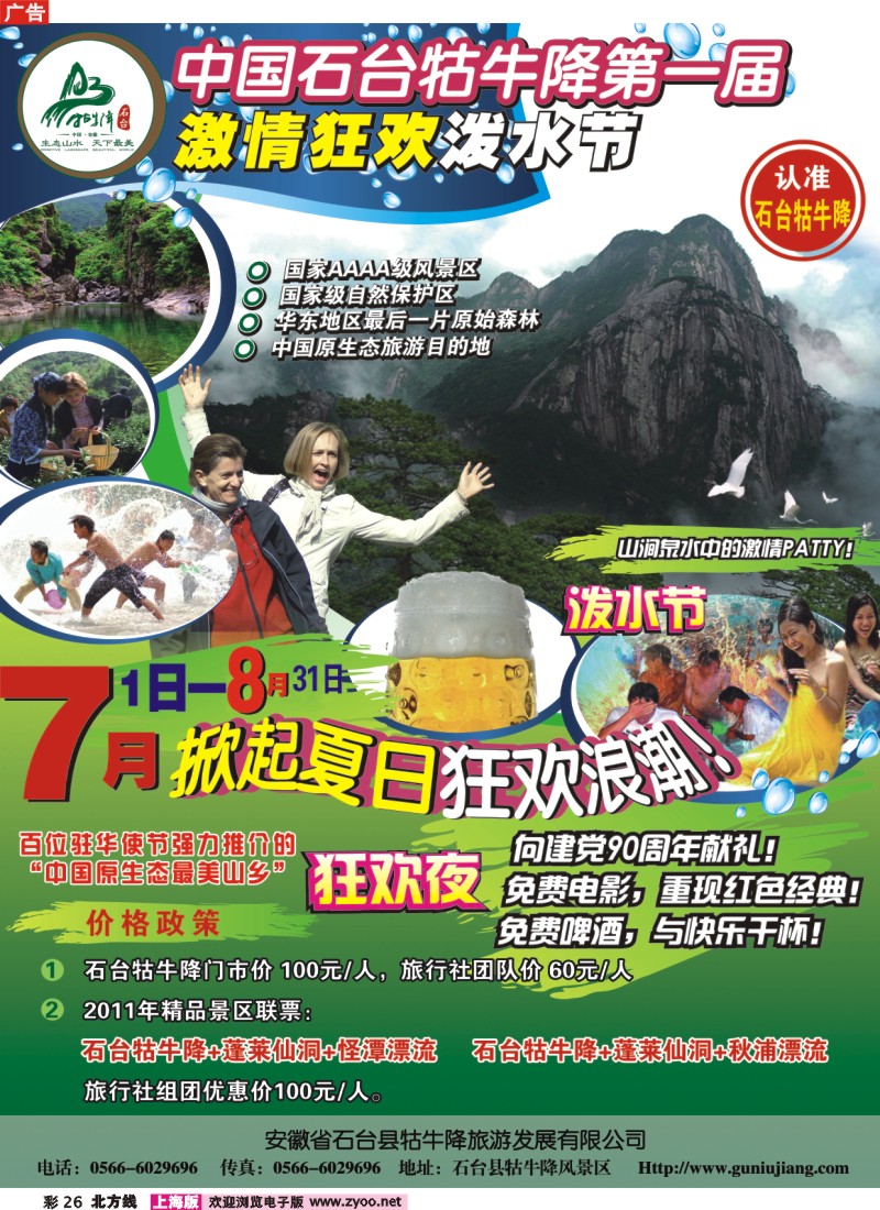 n彩26 安徽石台县牯牛降风景区