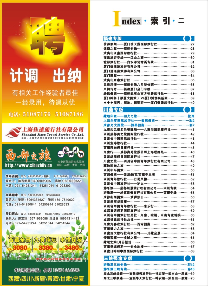 S彩 6 337期 南方线-上海版目录