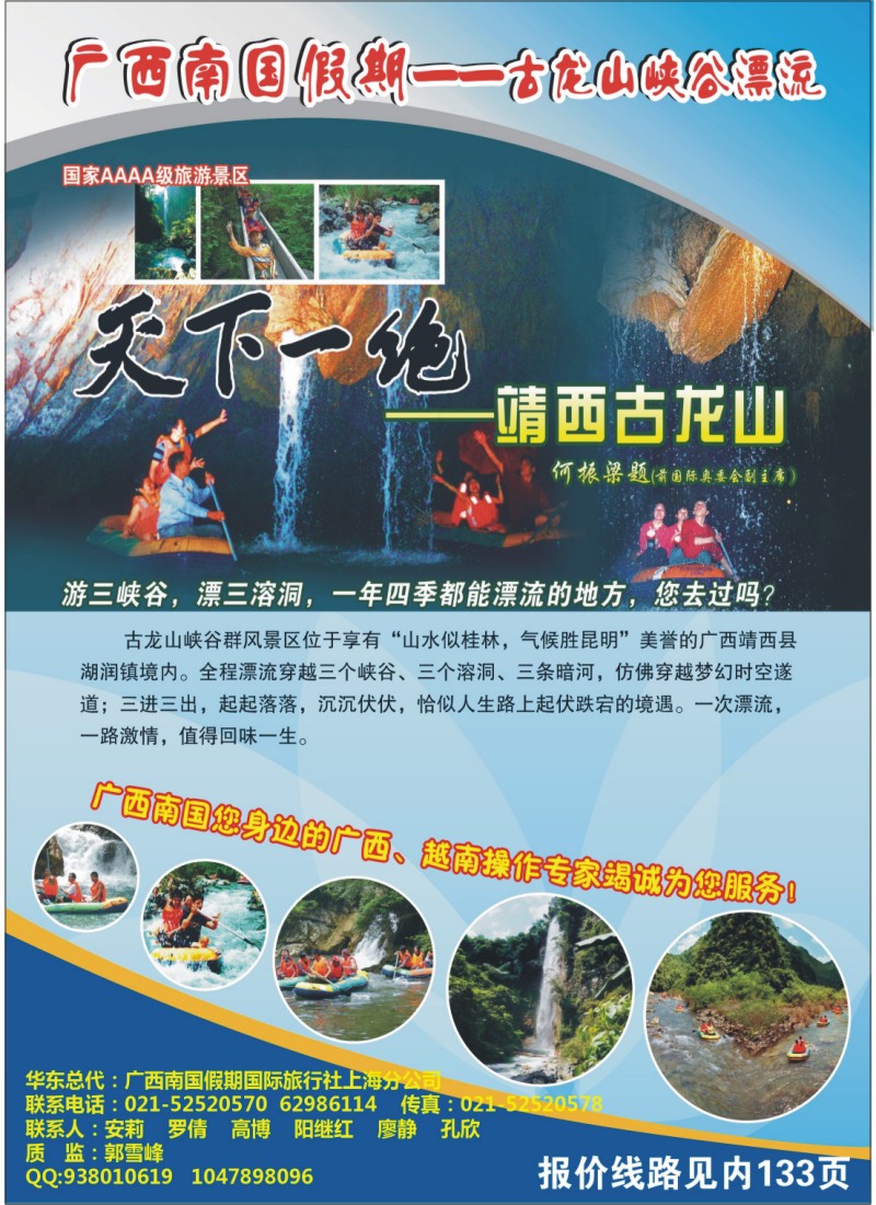 s彩11 337期-赵静-广西南国假期-北部湾风情（上海版）彩页