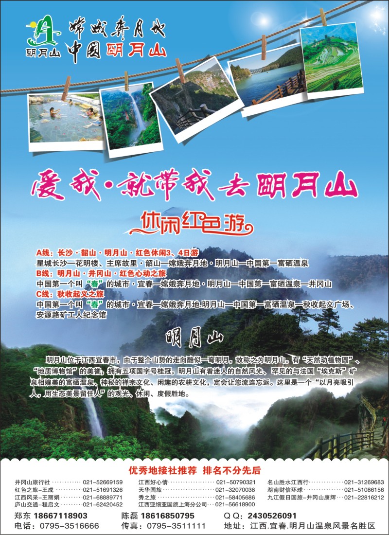 s彩5 江西明月山温泉风景名胜区(上海版)