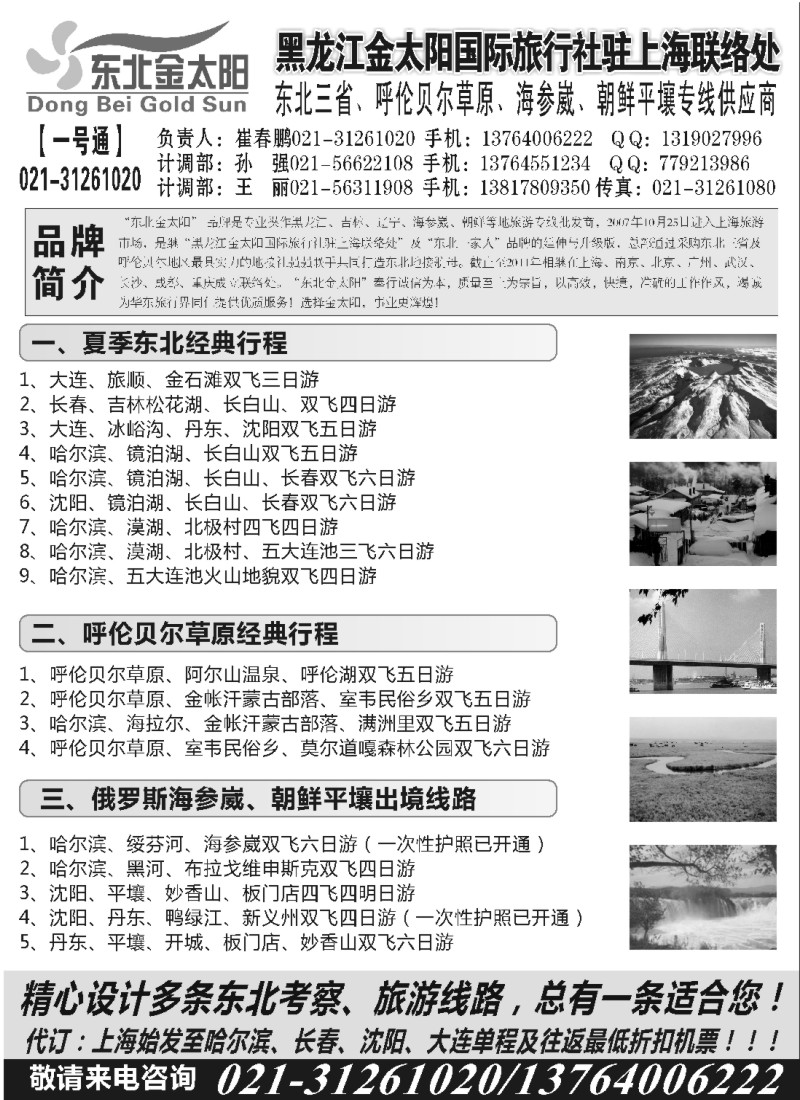 n144 东北金太阳-崔晓鹏021-31261020团队专版