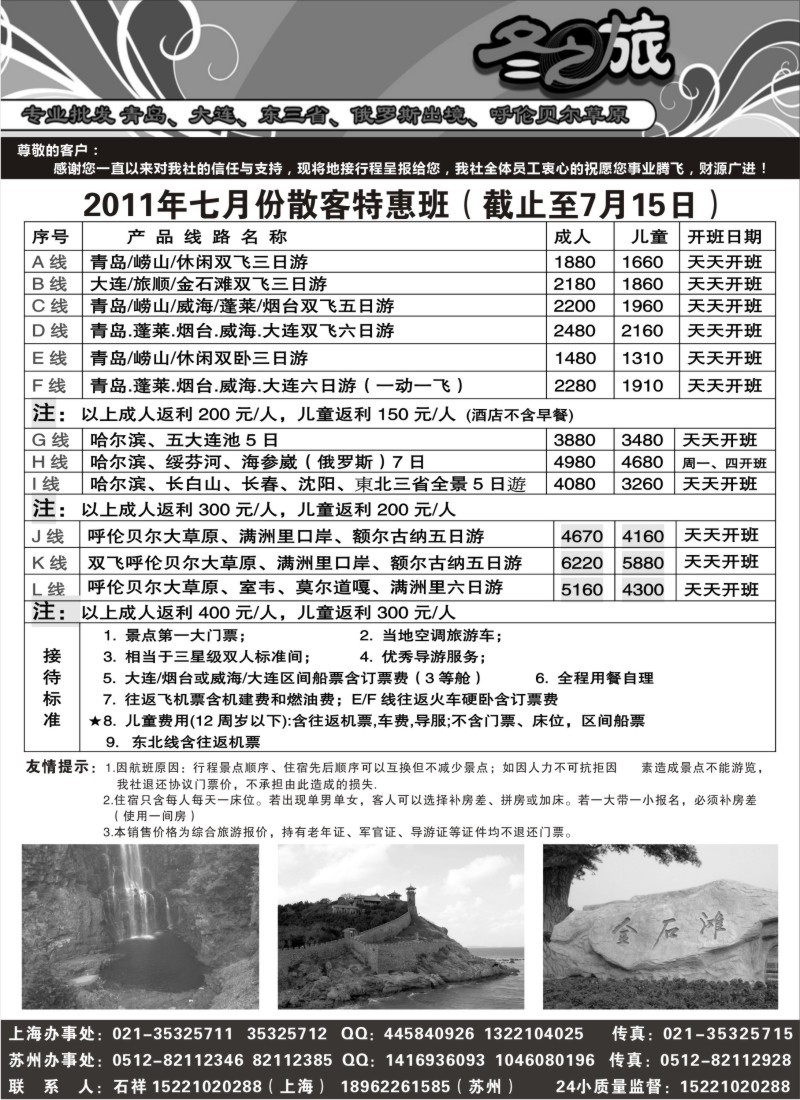 n149 冬之旅-专业批发青岛、大连、东三省、俄罗斯出境、呼伦贝尔草原